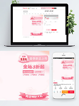 粉色甜美春季新品上市护肤品主图