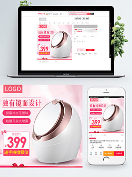 粉色甜美手持喷雾仪主图