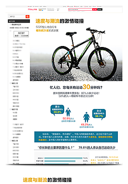 简约大气山地自行车淘宝详情页模板