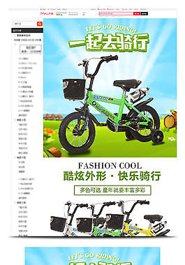 儿童自行车淘宝详情页模板