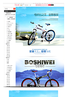 山地自行车淘宝详情页模板