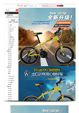 简约自行车详情页模板