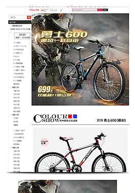山地自行车详情页模板