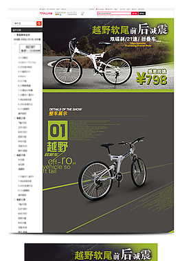 越野自行车详情页模板
