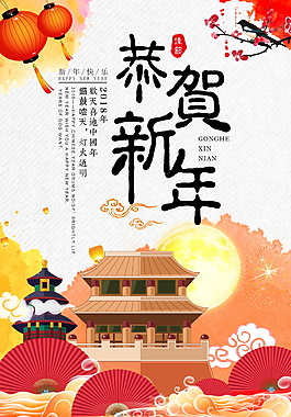 红色喜庆恭贺新年海报