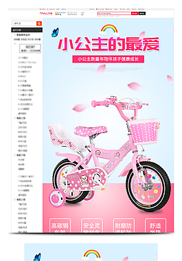 可爱童车详情页模板