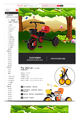 儿童折叠车详情页模板