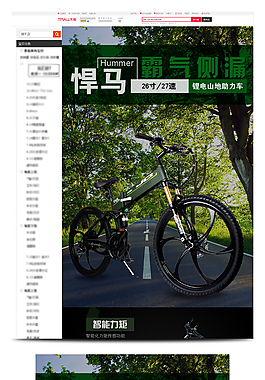 山地自行车详情页模板