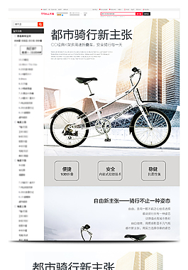 简约大气自行车详情页模板