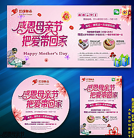 母亲节节日促销展板