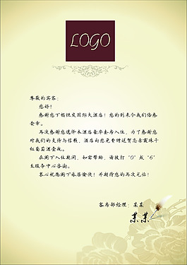 简约酒店感谢信