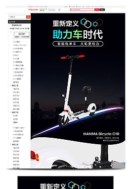 助力车详情页模板