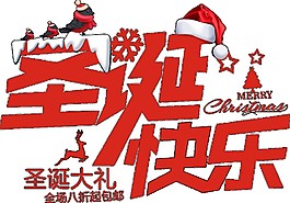 红色大气圣诞快乐字体元素
