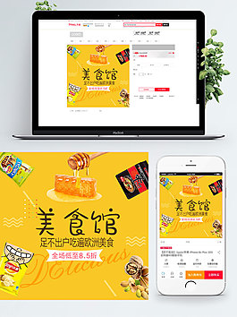 黄色背景可口美食淘宝直通车简约模板