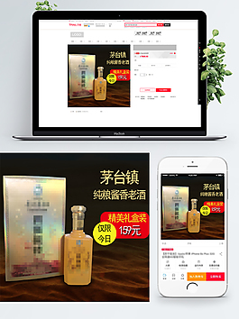 白酒主图设计模板