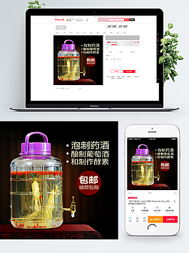 药酒保健酒主图直通车图