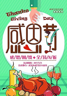 绿色感恩节回馈八折优惠psd源文件