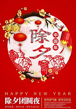 鲜红色梅花花纹中国年除夕夜psd源文件