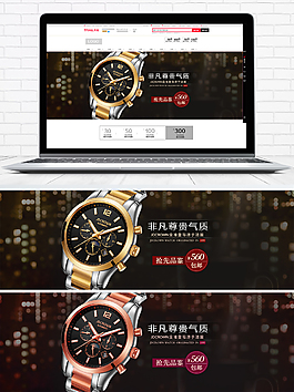 高端大气手表类天猫淘宝海报banner