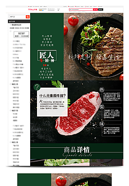 牛肉详情页图片_牛肉详情页素材_牛肉详情页模板免费下载-六图网