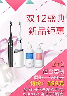 双12电动牙刷淘宝海报
