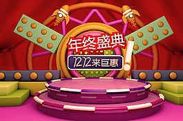 双十二年终盛典淘宝海报