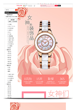 天猫淘宝唯美粉色女神手表详情页psd模板