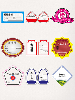 彩色检验合格元素素材