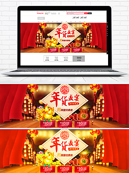 年货盛典年货节红色促销海报banner