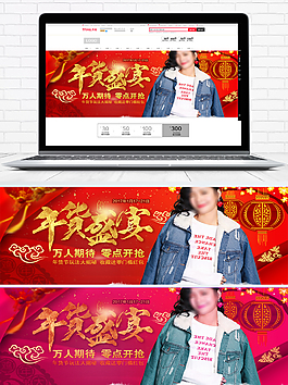 年货节年货盛典女装促销海报banner