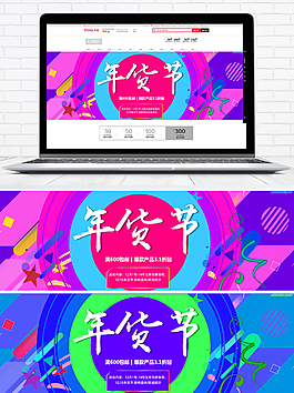 年货节渐变促销海报banner