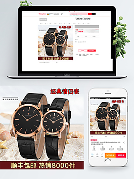 电商淘宝情侣手表促销主图直通车主图
