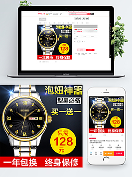 电商淘宝型男手表促销主图直通车主图