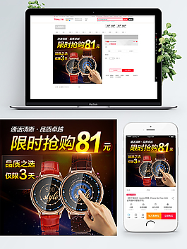 电商淘宝手表活动促销主图直通车主图
