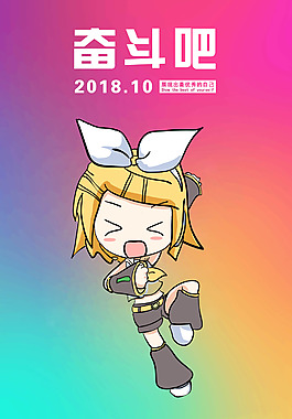 小女孩奋斗插画