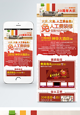周年庆公司移动详情页落地页