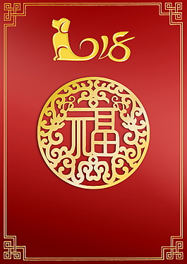 红色中国风高端2018新年海报背景