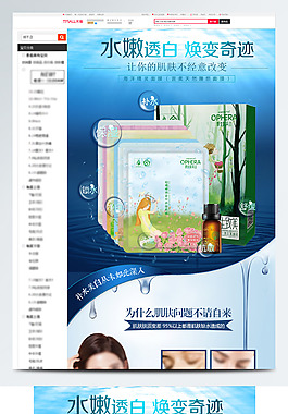 蓝色背景美白面膜淘宝详情页简约模板