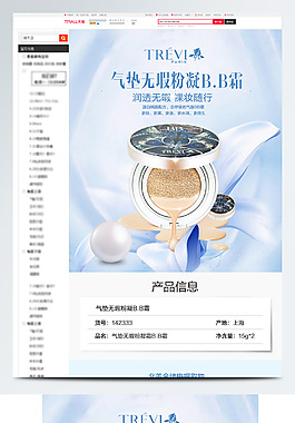 蓝色背景气垫无暇bb霜淘宝详情页简约模板