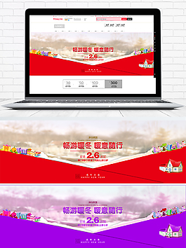 畅游冬暖海报暖意随行淘宝海报