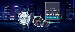 电商手表淘宝海报
