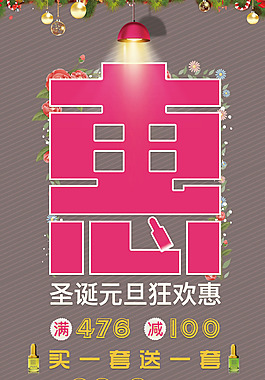 粉色优惠活动海报