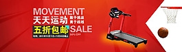 跑步机运动促销淘宝海报banner