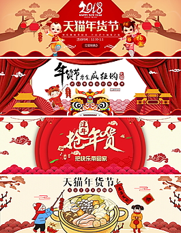 2018新春年货盛典首页专题页新春