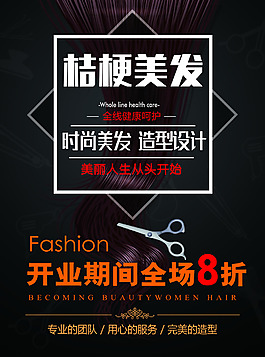 美发开业单页设计PSD模板