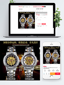 电商淘宝手表直通车主图促销模版