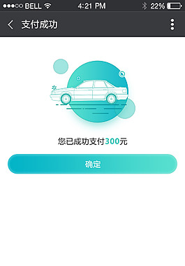 app支付成功页面