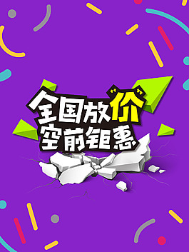 矢量紫色几何全国放价促销背景