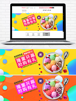 促销抢购美食开业海报banner冰淇淋