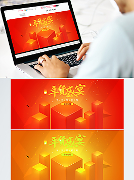 促销年货节banner海报